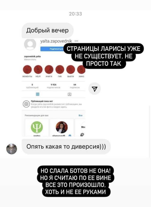 Репяхова отреагировала на исчезновении страницы Созаевой в Instagram