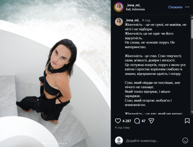 Скрін публікації Інни Мірошниченко