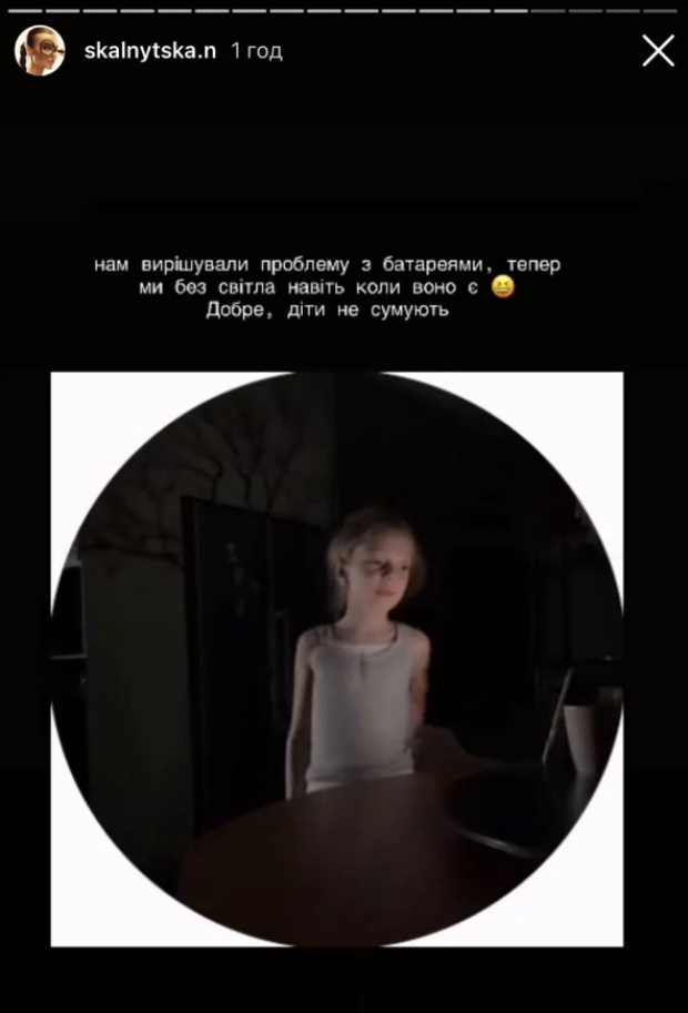Отключения света и Анастасия Скальницкая