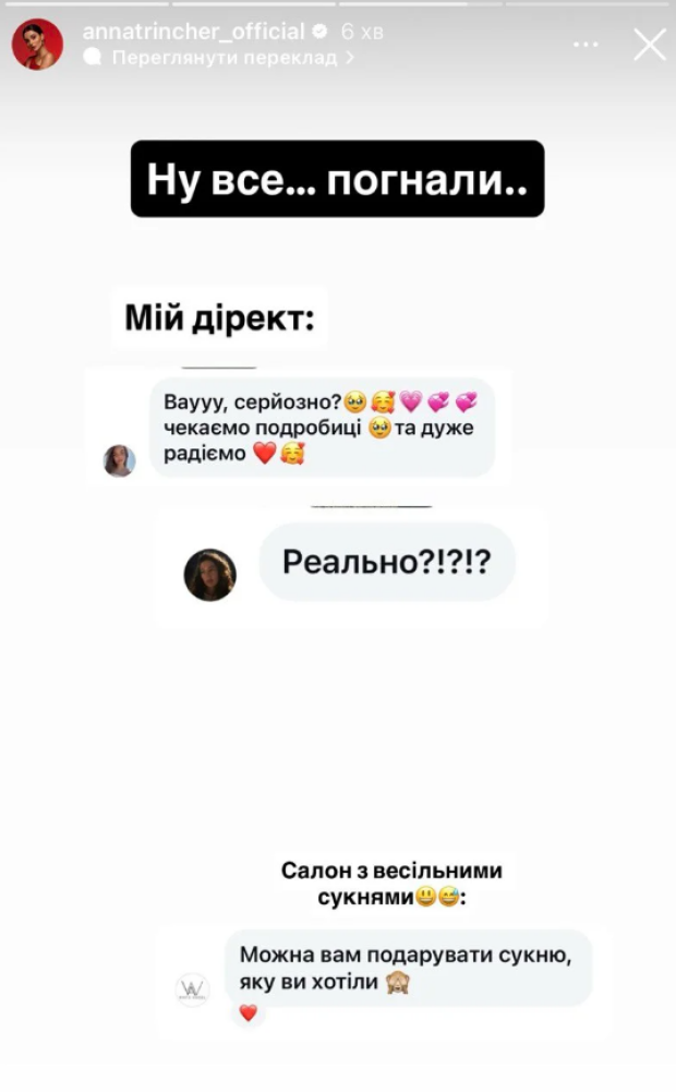 Скрин публикации Анны Тринчер