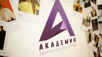 Академия Творческой Индустрии