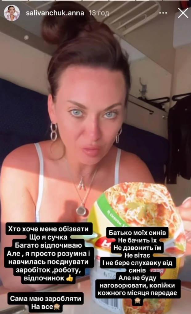 Скрін публікації Анни Саліванчук