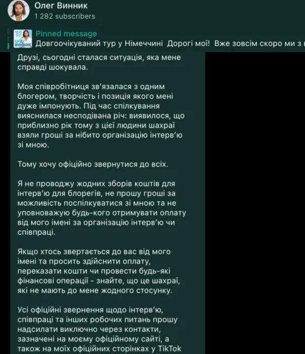 Звернення Олега Винника