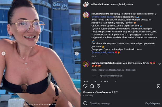 Скрин публикации Анны Саливанчук