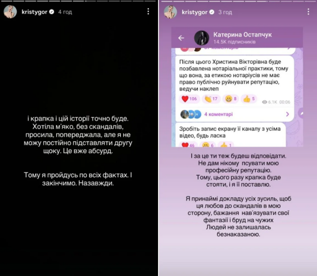 Скрін публікації Христини Горняк, колишньої дружини Володимира Остапчука