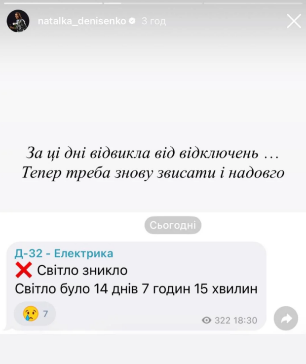 Отключения света и Наталка Денисенко