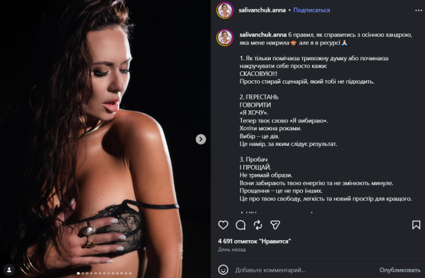 Майже гола Анна Саліванчук: скріншот з Instagram