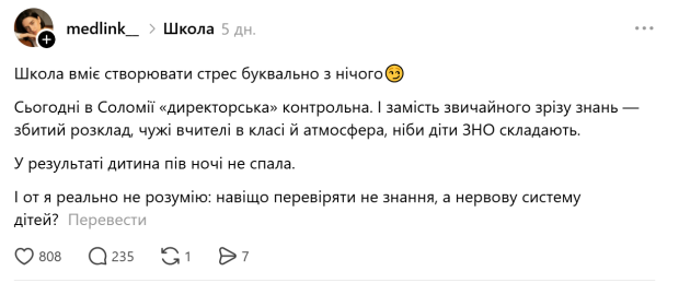 Обурення українки директорською контрольною в школі