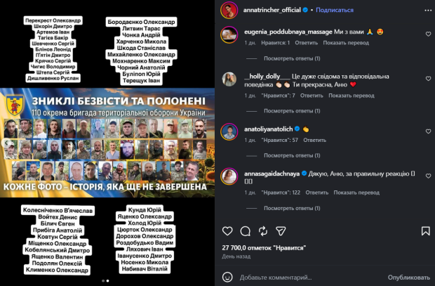Скрін публікації з Isntagram Анни Трінчер