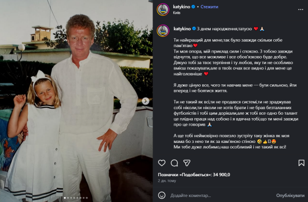 Скрін публікації Катерини Кузнєцової