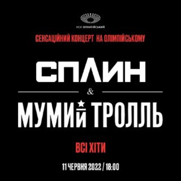 Две легенды на одной сцене: "Мумий Тролль" и "Сплин" выступят в Киеве - названа дата концерта