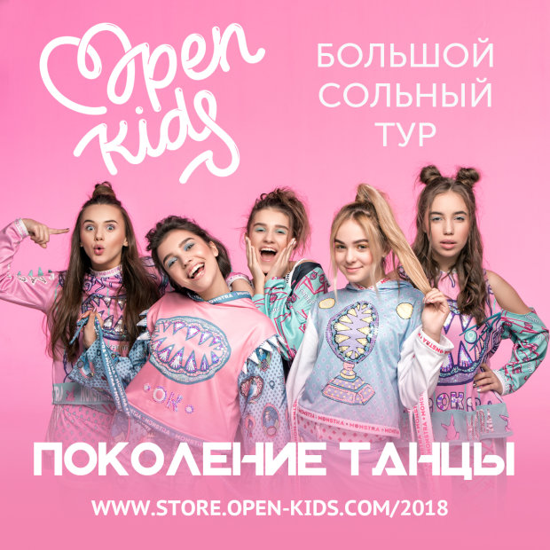 «Open Kids»
