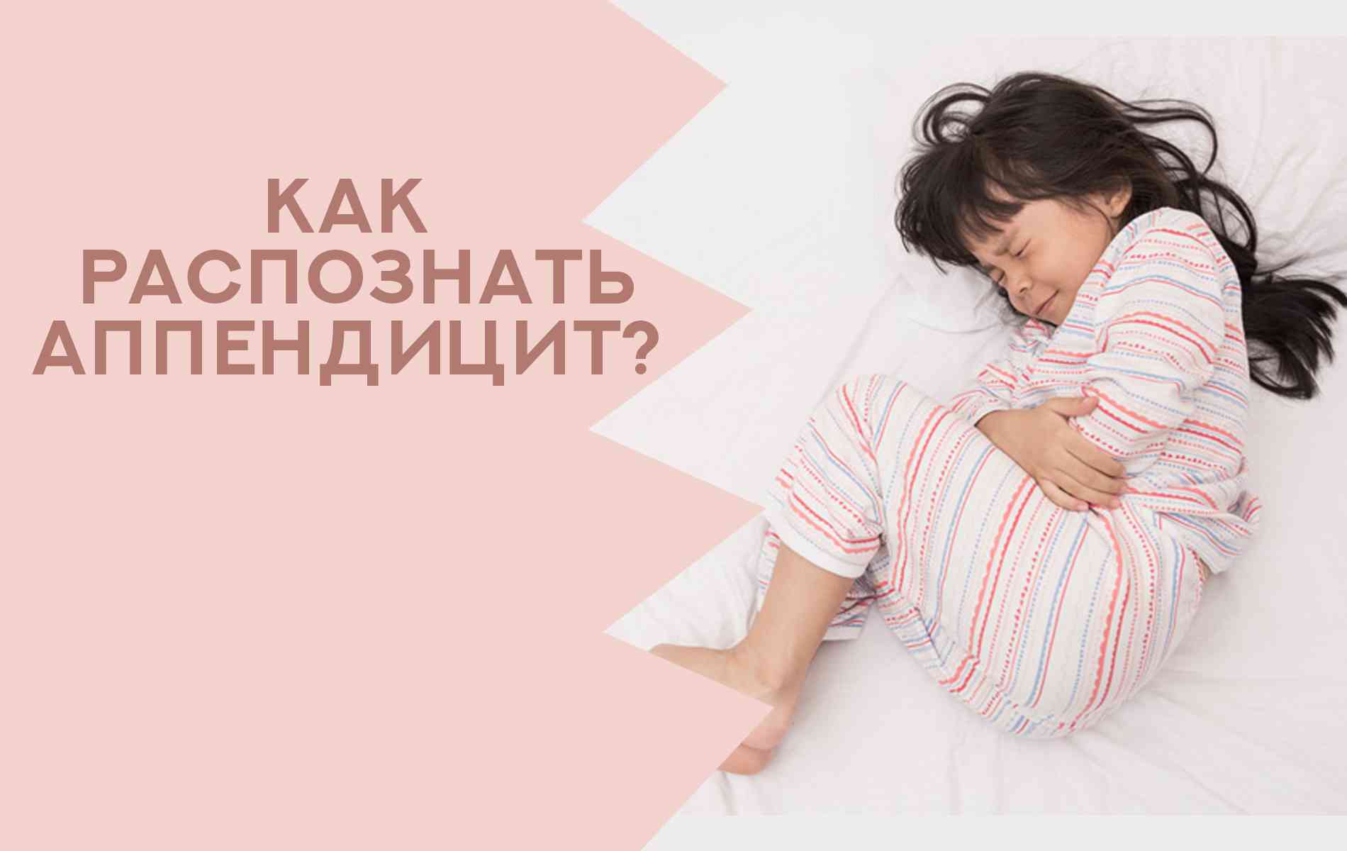 Где Аппендицит Фото