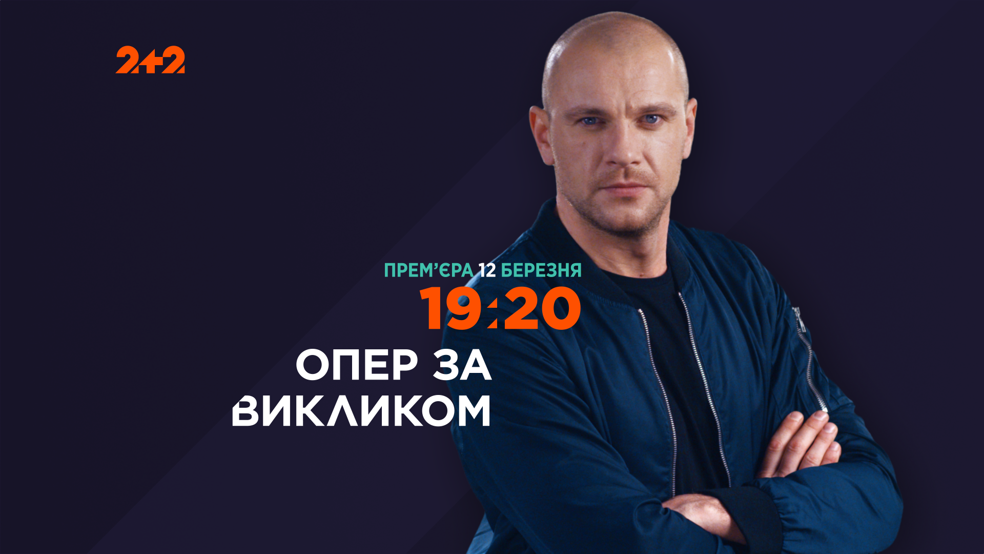Опер по вызову 5. Павел вишняков. павел вишняков с опера по вызову. опер за викликом сериал фото. павел вишняков 2025.