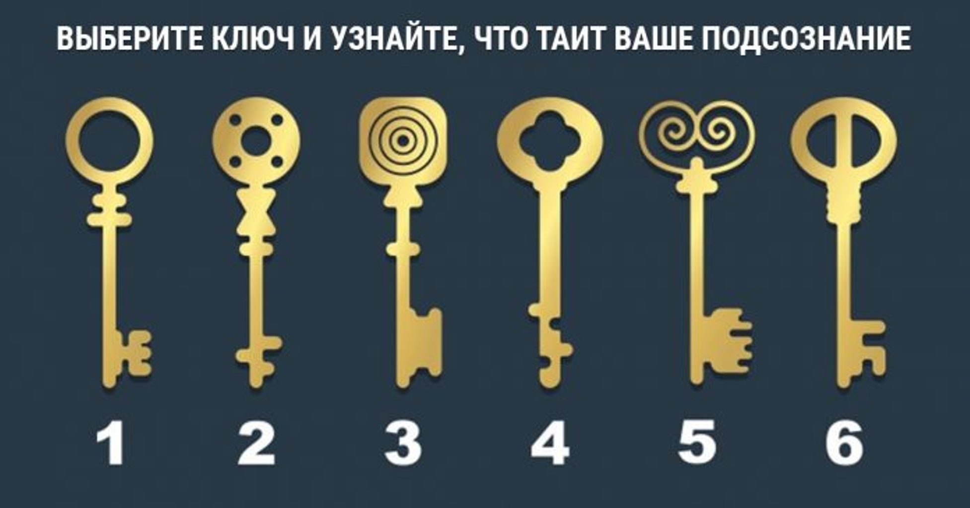 Совсем ключ. Выбери ключ. Подобрать ключ. Выберите ключ. Подбери ключ.